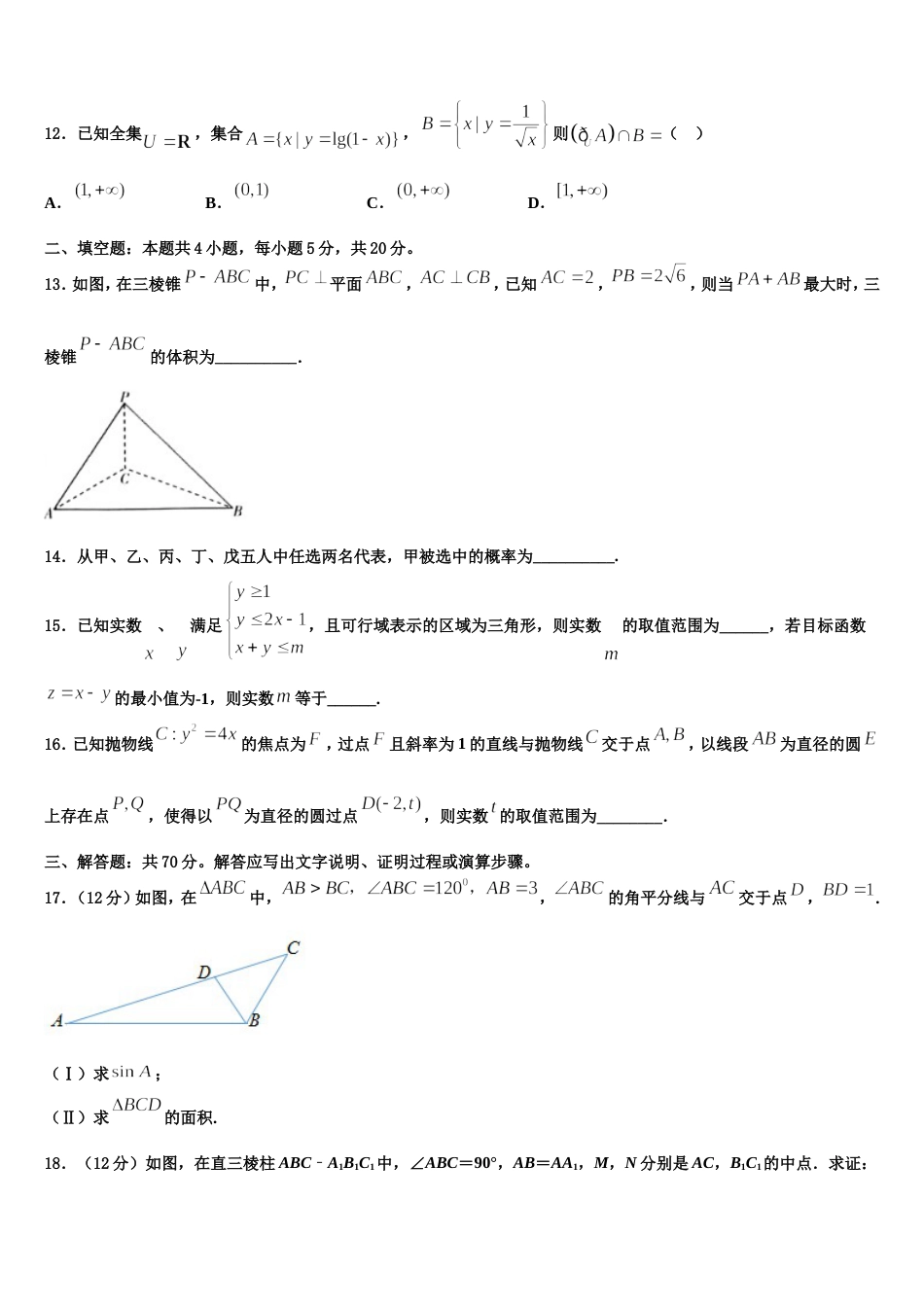 南京市第一中学2024年高三数学第一学期期末学业水平测试试题含解析_第3页
