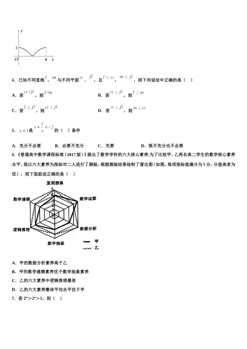南京市钟英中学2024届数学高三第一学期期末考试试题含解析_第2页