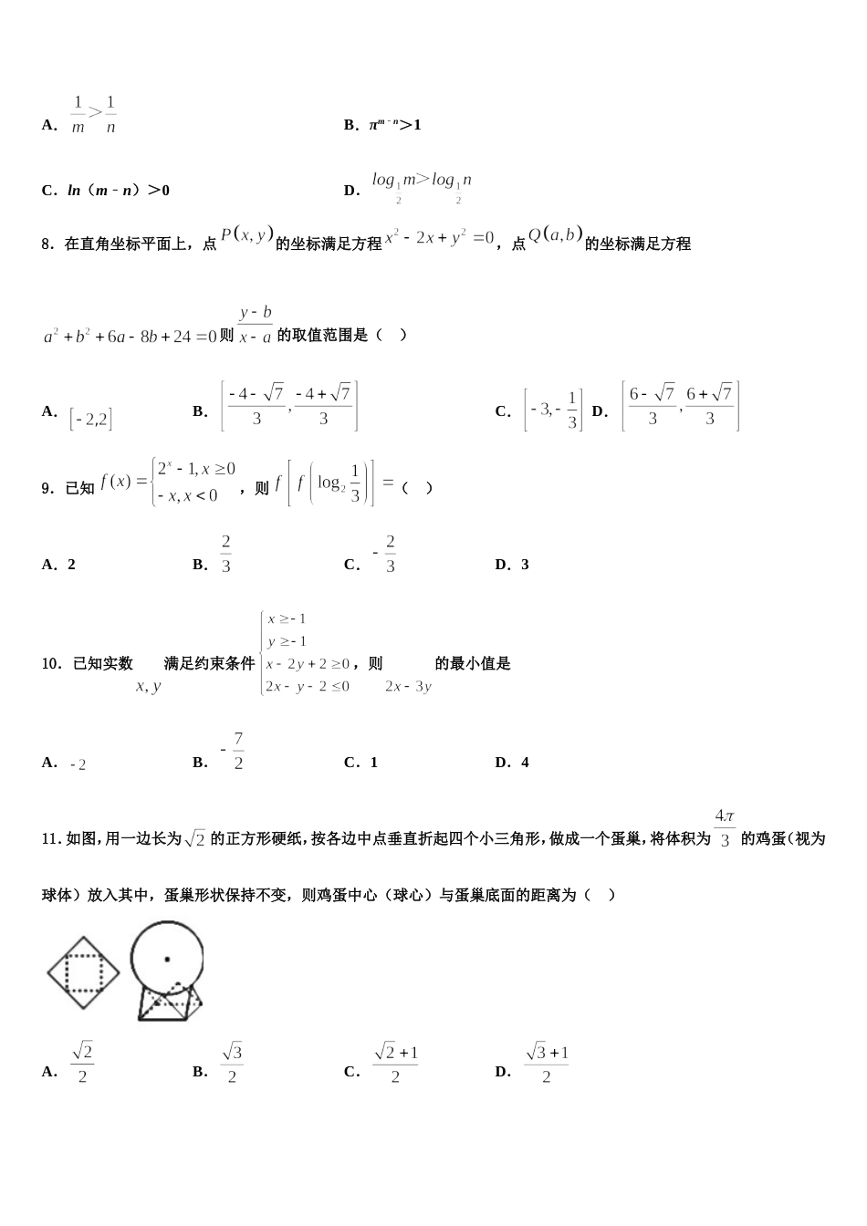 南京市钟英中学2024届数学高三第一学期期末考试试题含解析_第3页