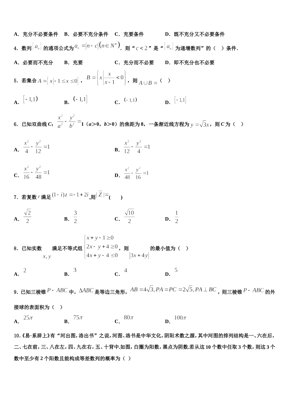 南京外国语学校2023-2024学年数学高三上期末教学质量检测模拟试题含解析_第2页