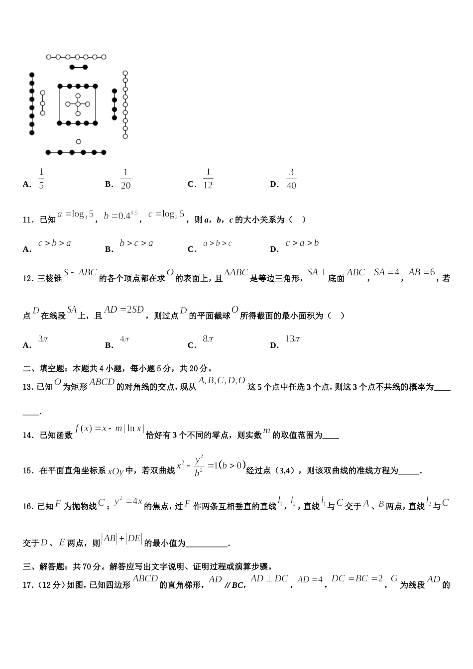 南京外国语学校2023-2024学年数学高三上期末教学质量检测模拟试题含解析_第3页