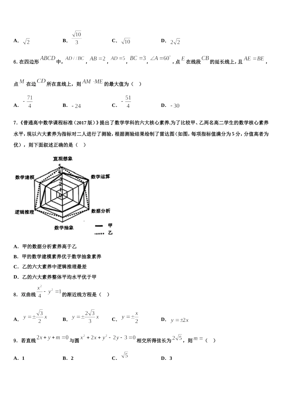 南京外国语学校2024届数学高三第一学期期末经典试题含解析_第2页