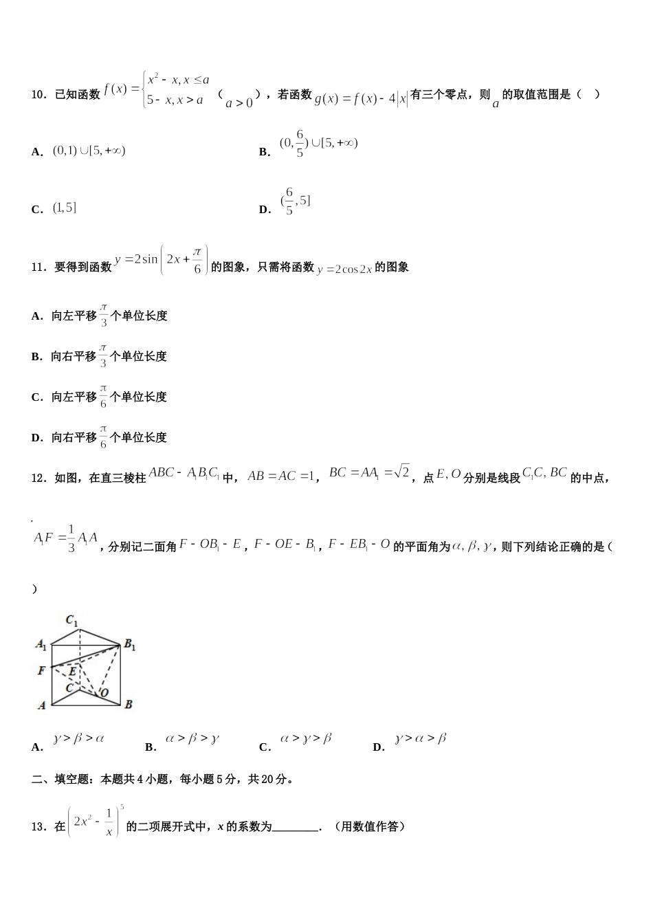 南京外国语学校2024届数学高三第一学期期末经典试题含解析_第3页