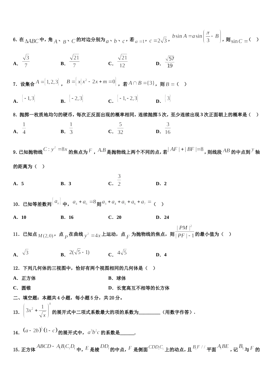 南宁市第四十七中学2023-2024学年数学高三第一学期期末学业质量监测模拟试题含解析_第2页