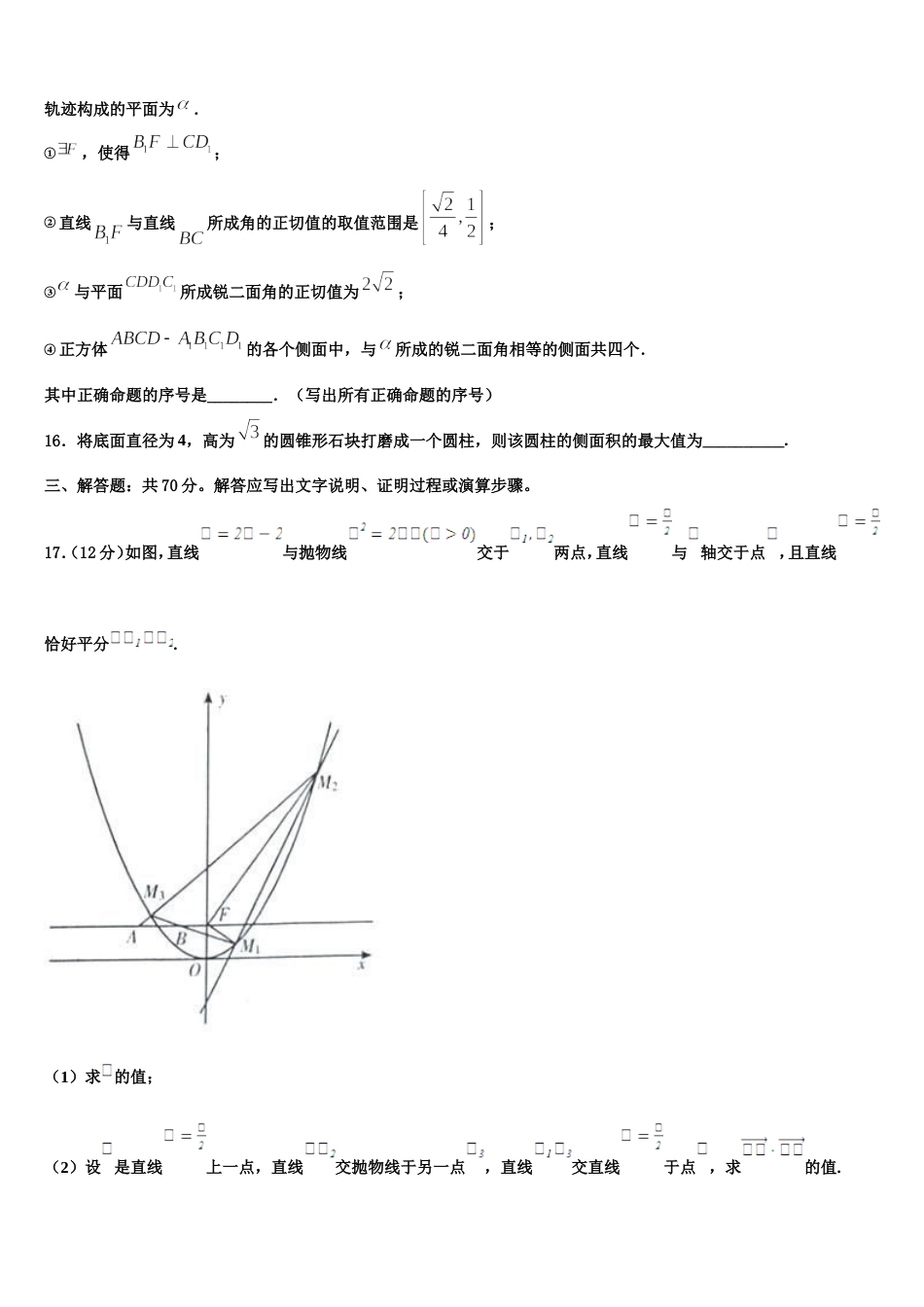 南宁市第四十七中学2023-2024学年数学高三第一学期期末学业质量监测模拟试题含解析_第3页