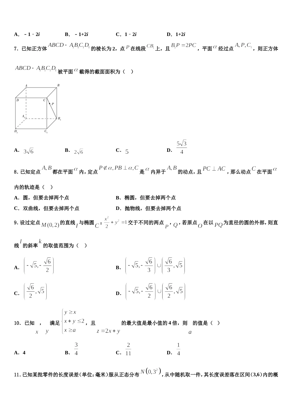 南通市重点中学2023-2024学年数学高三第一学期期末教学质量检测试题含解析_第2页