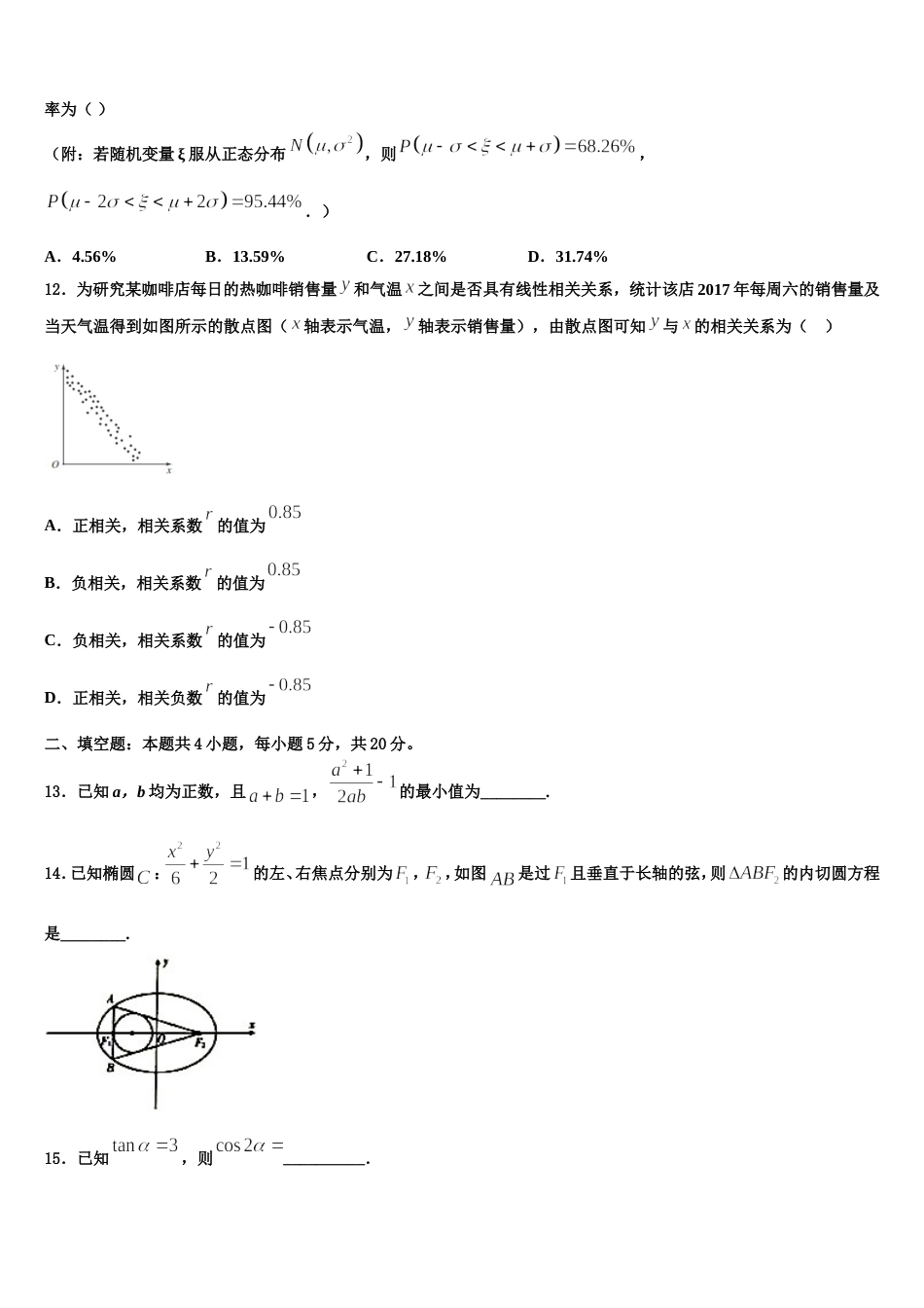 南通市重点中学2023-2024学年数学高三第一学期期末教学质量检测试题含解析_第3页