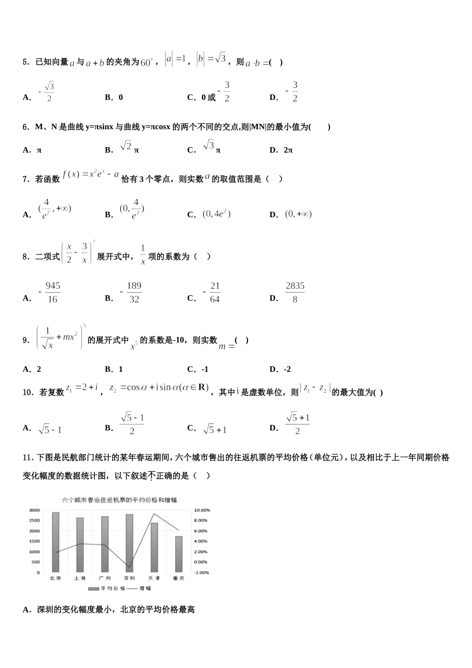 南阳市重点中学2024届高三上数学期末检测试题含解析_第2页