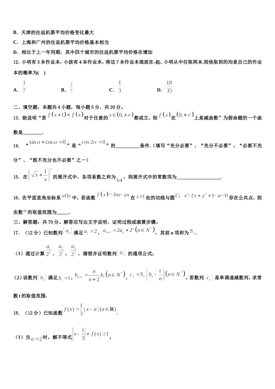 南阳市重点中学2024届高三上数学期末检测试题含解析_第3页