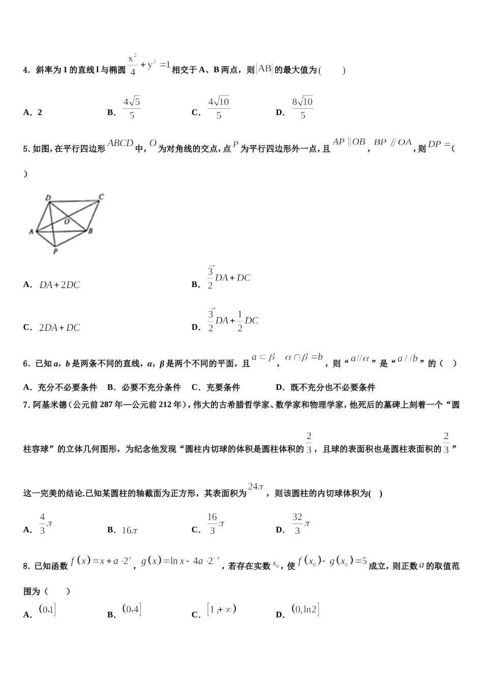 内蒙古2024届数学高三第一学期期末经典模拟试题含解析_第2页