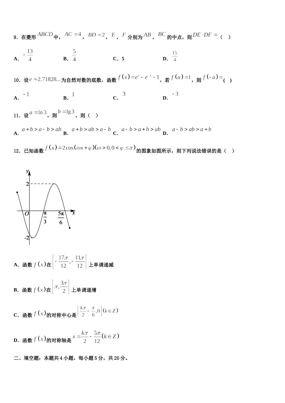 内蒙古2024届数学高三第一学期期末经典模拟试题含解析_第3页