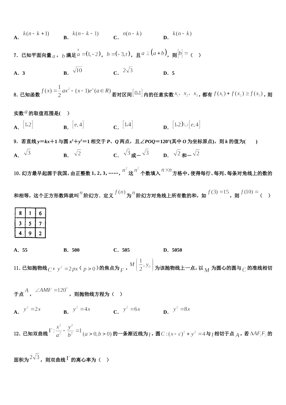 内蒙古2024届数学高三上期末达标检测模拟试题含解析_第2页