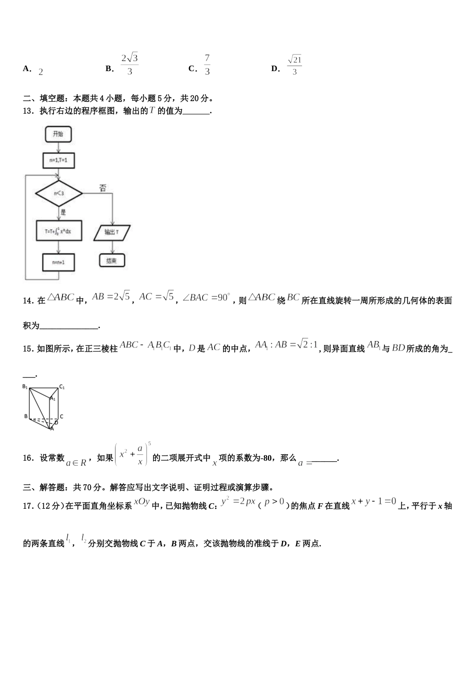 内蒙古2024届数学高三上期末达标检测模拟试题含解析_第3页