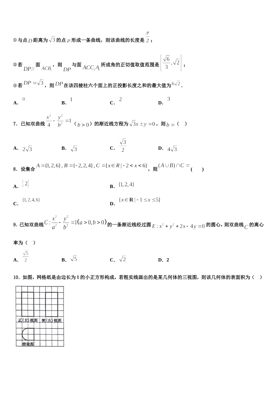 内蒙古阿拉善2023-2024学年高三数学第一学期期末统考试题含解析_第2页