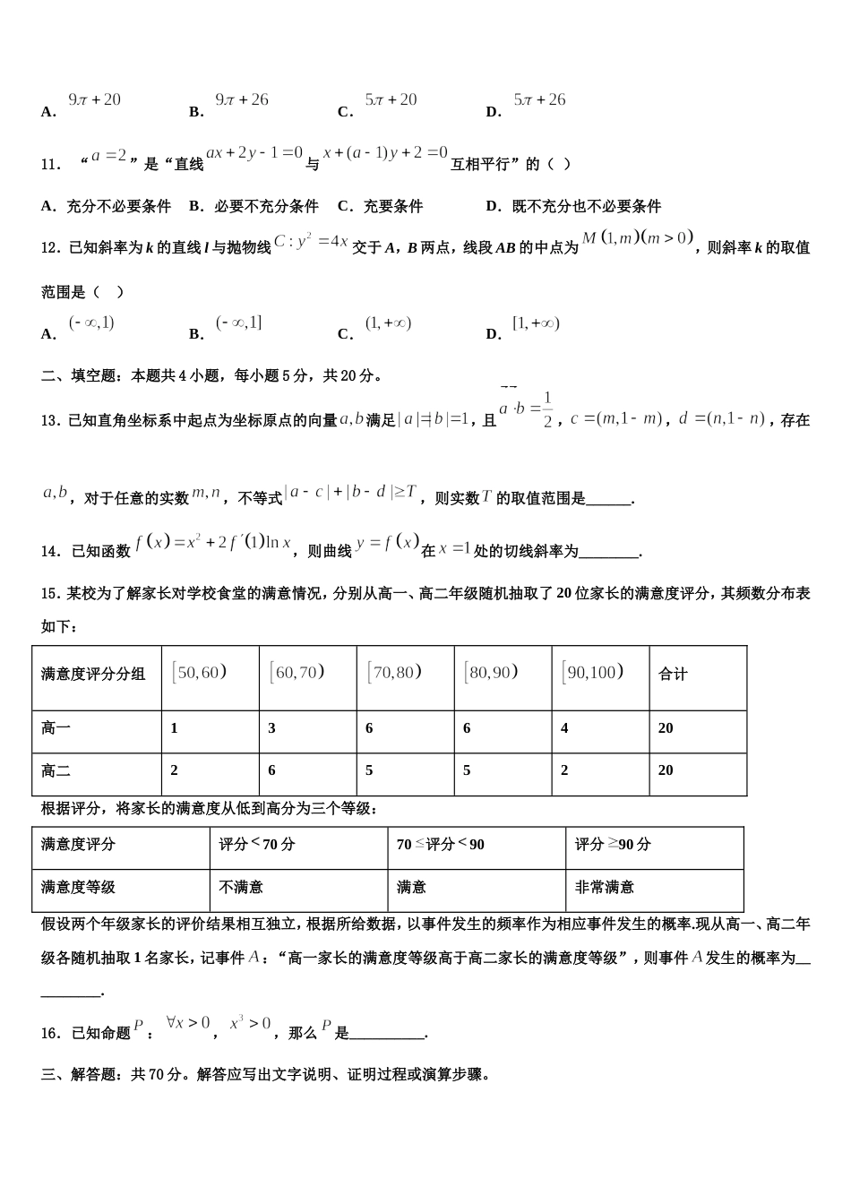 内蒙古阿拉善2023-2024学年高三数学第一学期期末统考试题含解析_第3页