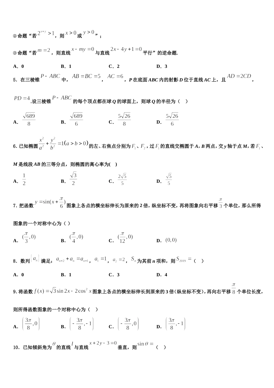 内蒙古阿拉善盟2024届高三上数学期末监测模拟试题含解析_第2页