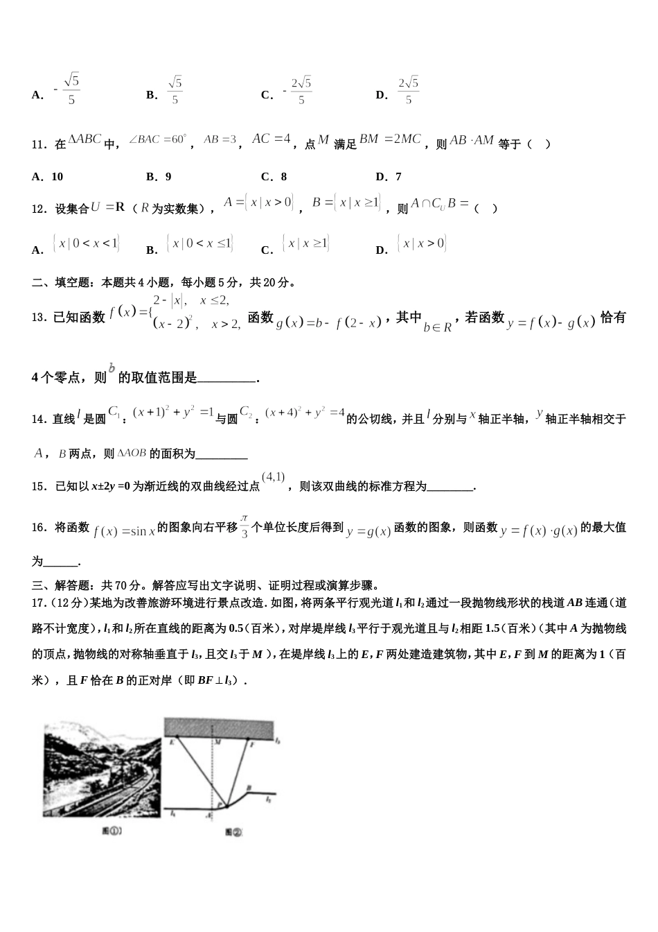内蒙古阿拉善盟2024届高三上数学期末监测模拟试题含解析_第3页