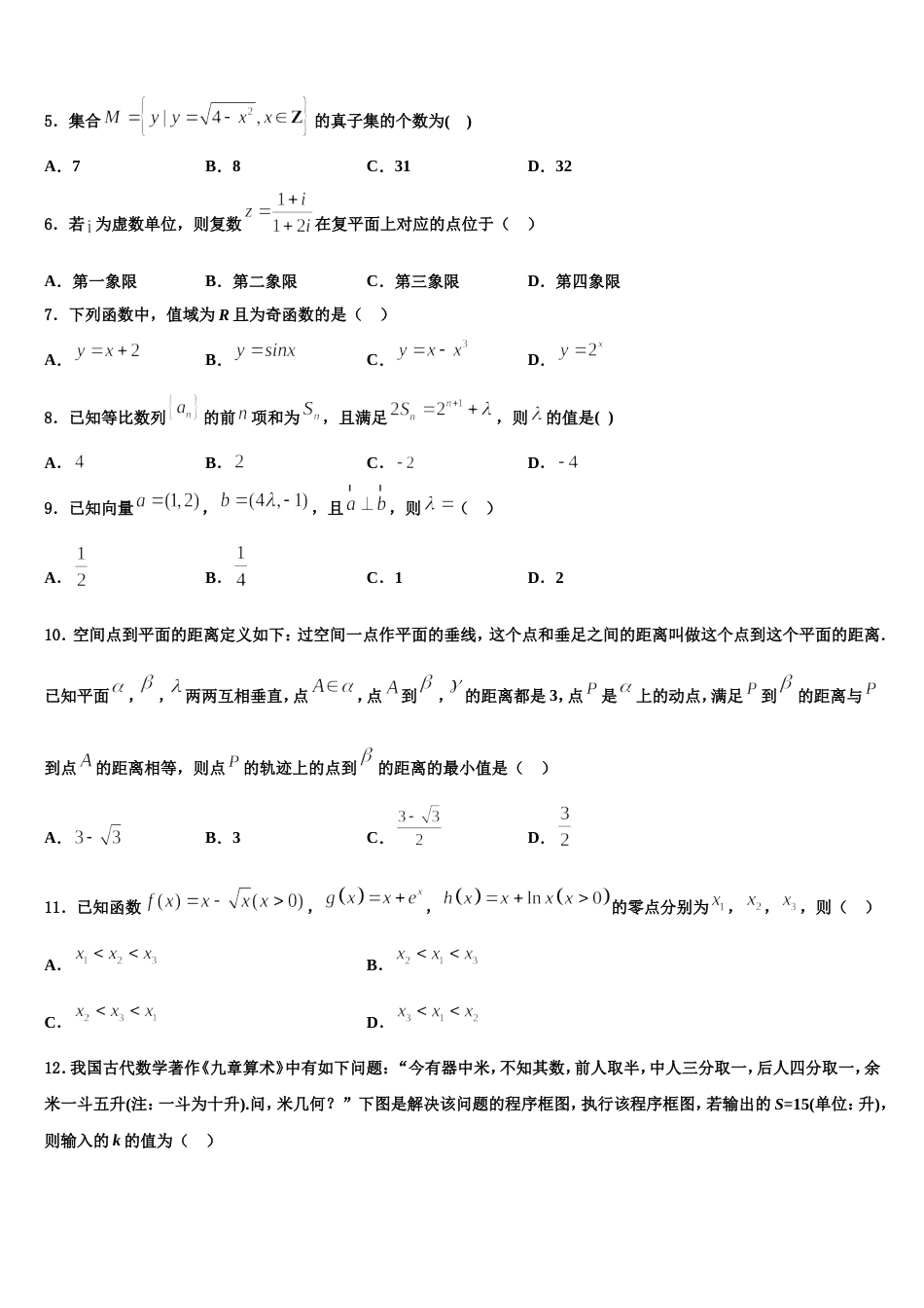 内蒙古阿左旗高级中学2023-2024学年高三上数学期末统考试题含解析_第2页