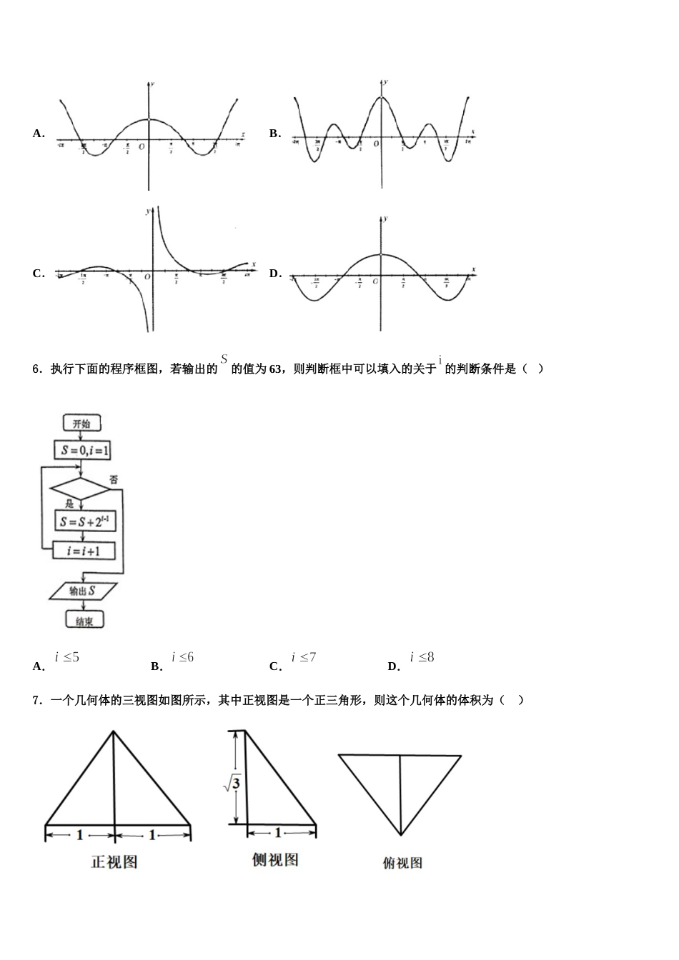 内蒙古阿左旗高级中学2023-2024学年高三上数学期末学业质量监测试题含解析_第2页