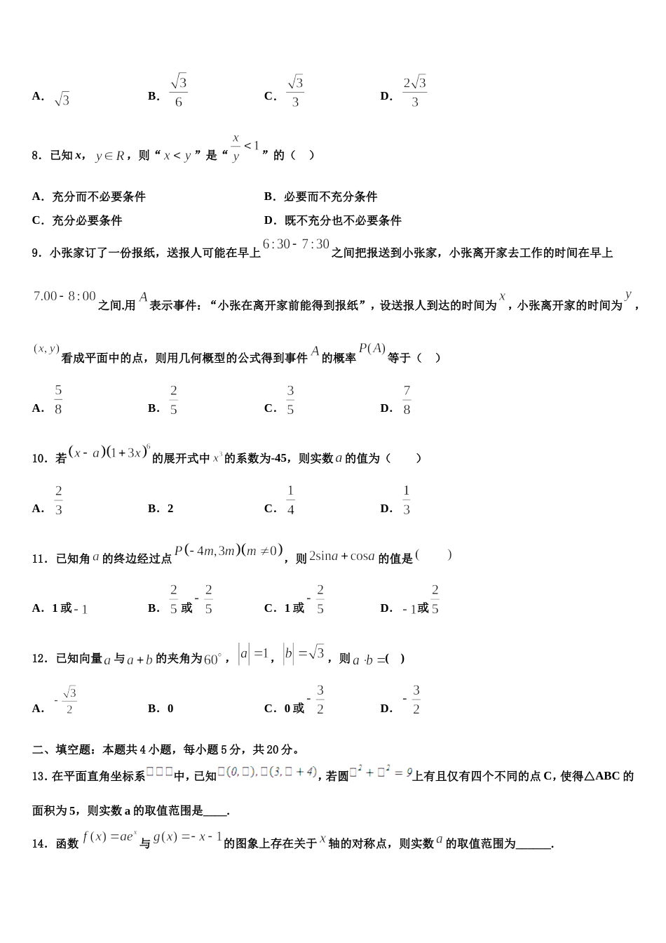 内蒙古阿左旗高级中学2023-2024学年高三上数学期末学业质量监测试题含解析_第3页