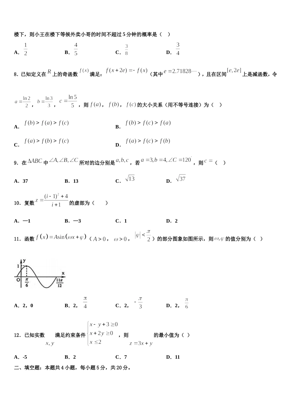 内蒙古巴彦淖尔市2024届高三数学第一学期期末检测模拟试题含解析_第2页