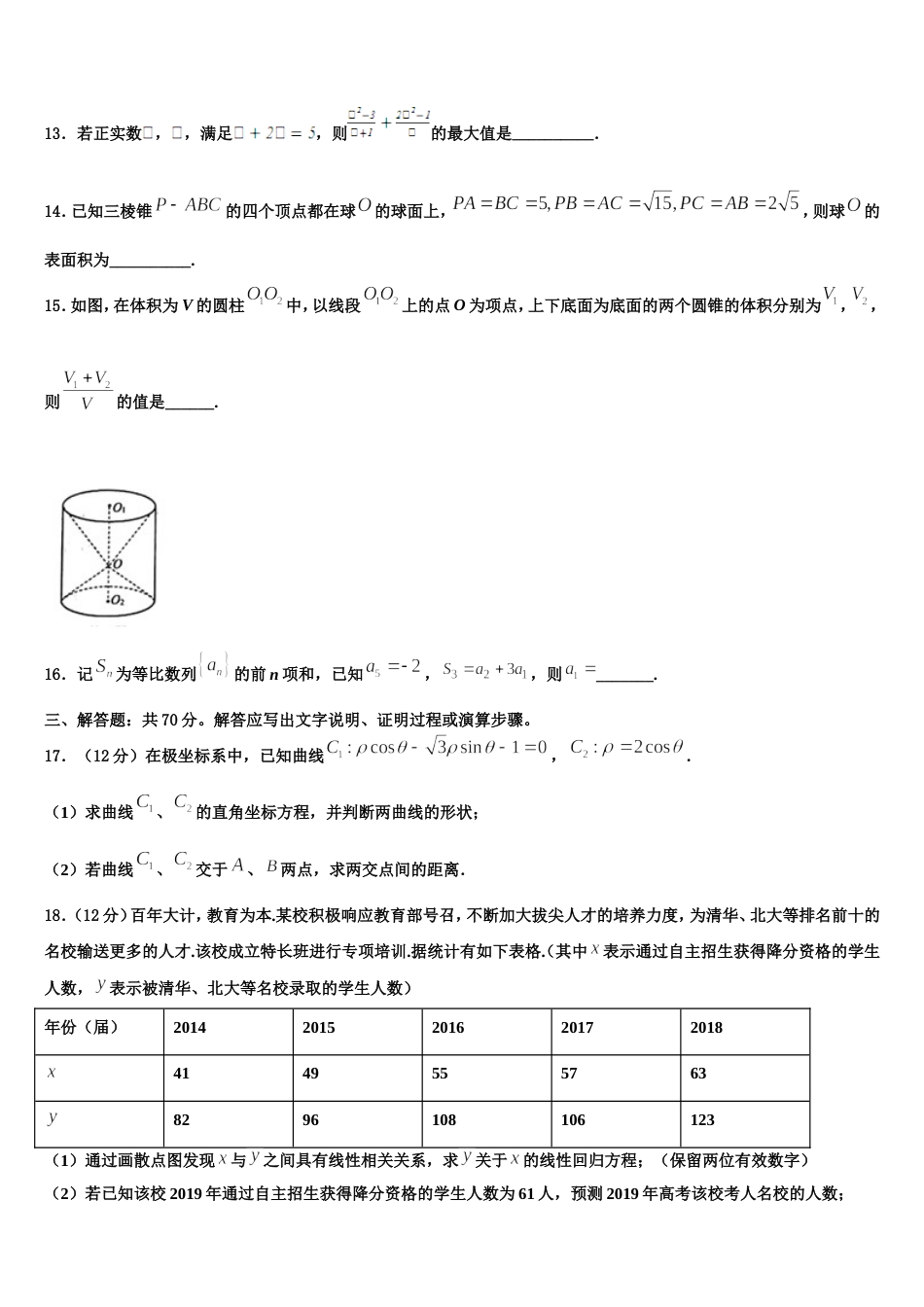 内蒙古巴彦淖尔市2024届高三数学第一学期期末检测模拟试题含解析_第3页