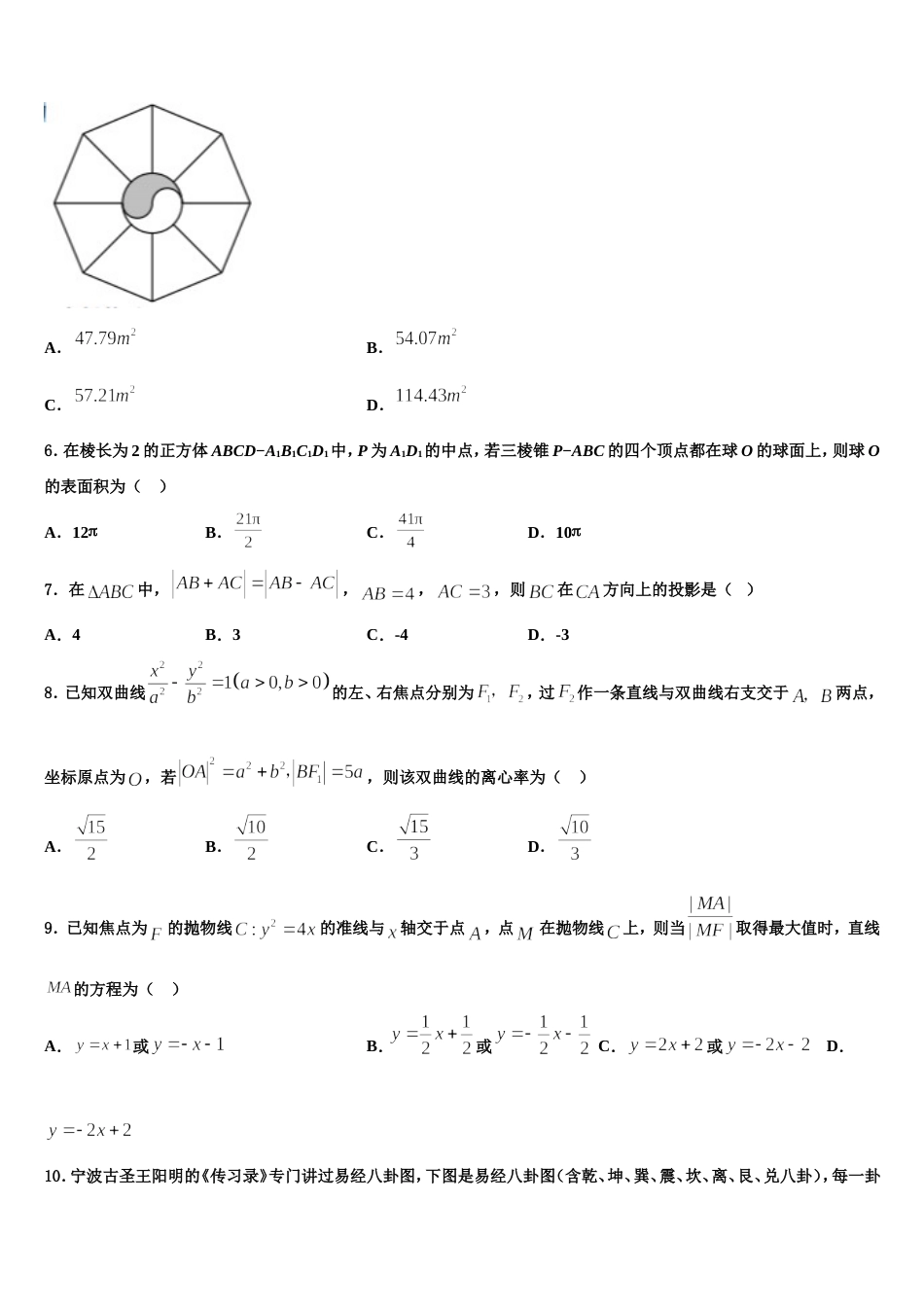 内蒙古巴彦淖尔市临河区第三中学2023-2024学年高三上数学期末综合测试模拟试题含解析_第2页