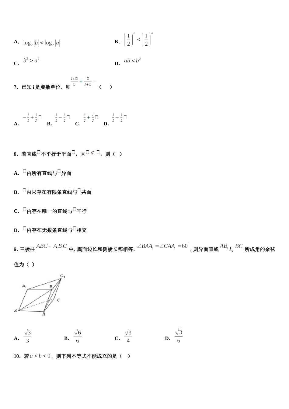 内蒙古巴彦淖尔市临河区三中2024届数学高三第一学期期末经典模拟试题含解析_第2页