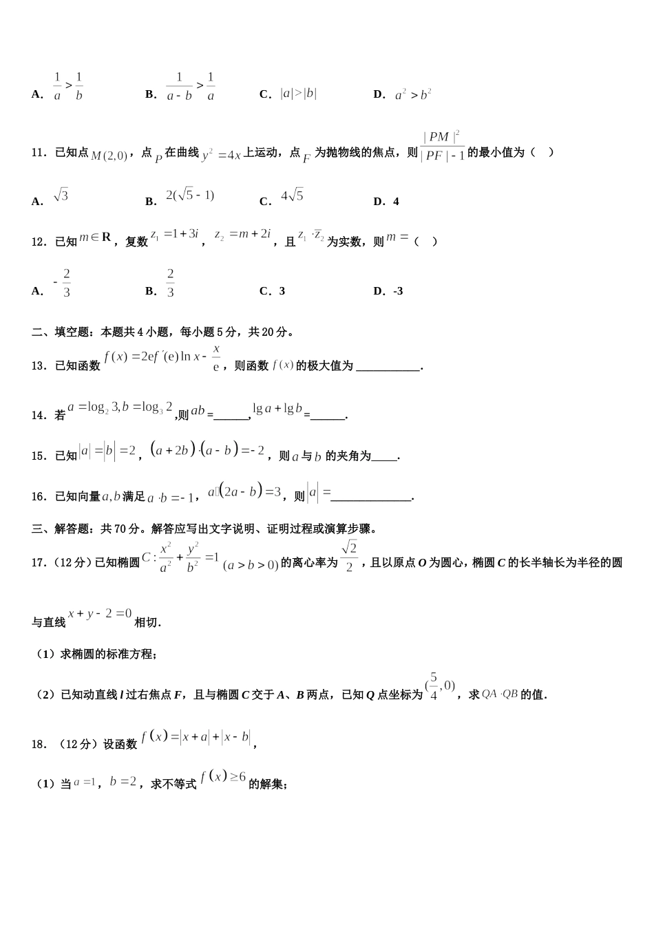 内蒙古巴彦淖尔市临河区三中2024届数学高三第一学期期末经典模拟试题含解析_第3页