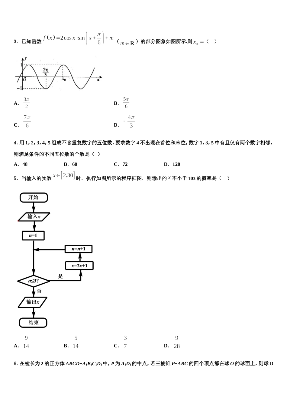 内蒙古包铁第一中学2023-2024学年高三上数学期末监测模拟试题含解析_第2页