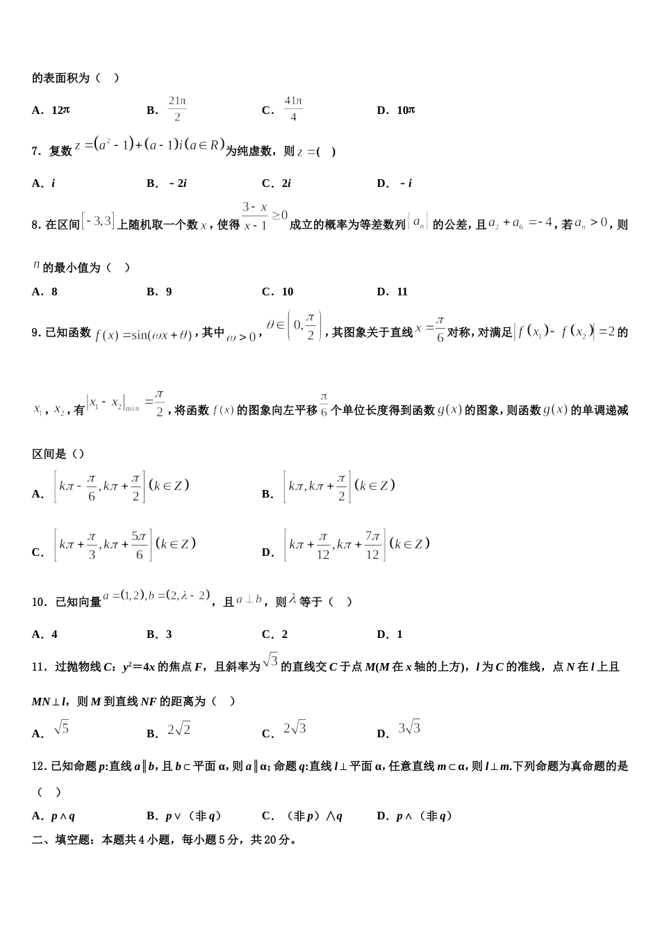 内蒙古包铁第一中学2023-2024学年高三上数学期末监测模拟试题含解析_第3页