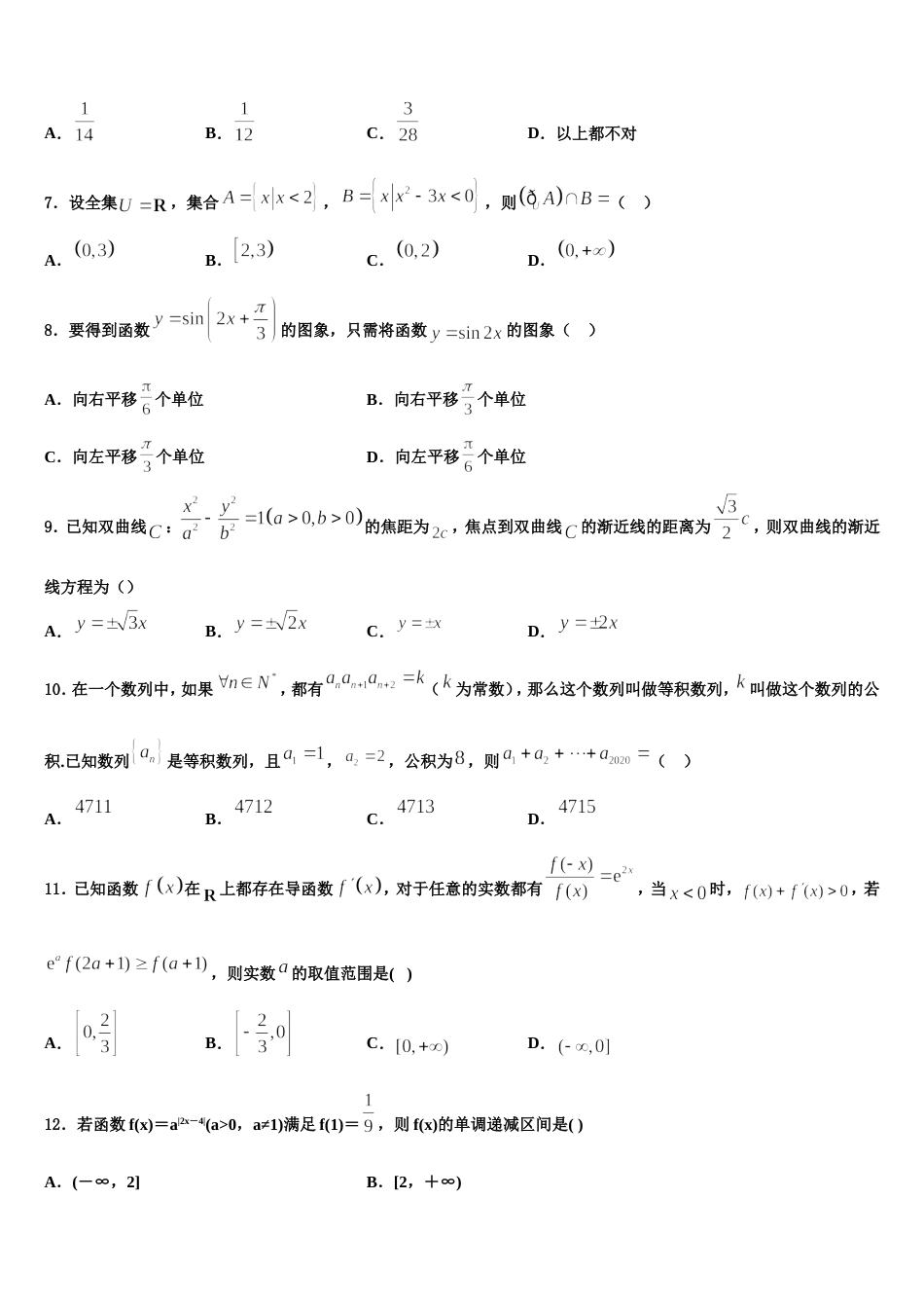 内蒙古包铁第一中学2023-2024学年高三数学第一学期期末质量跟踪监视模拟试题含解析_第2页