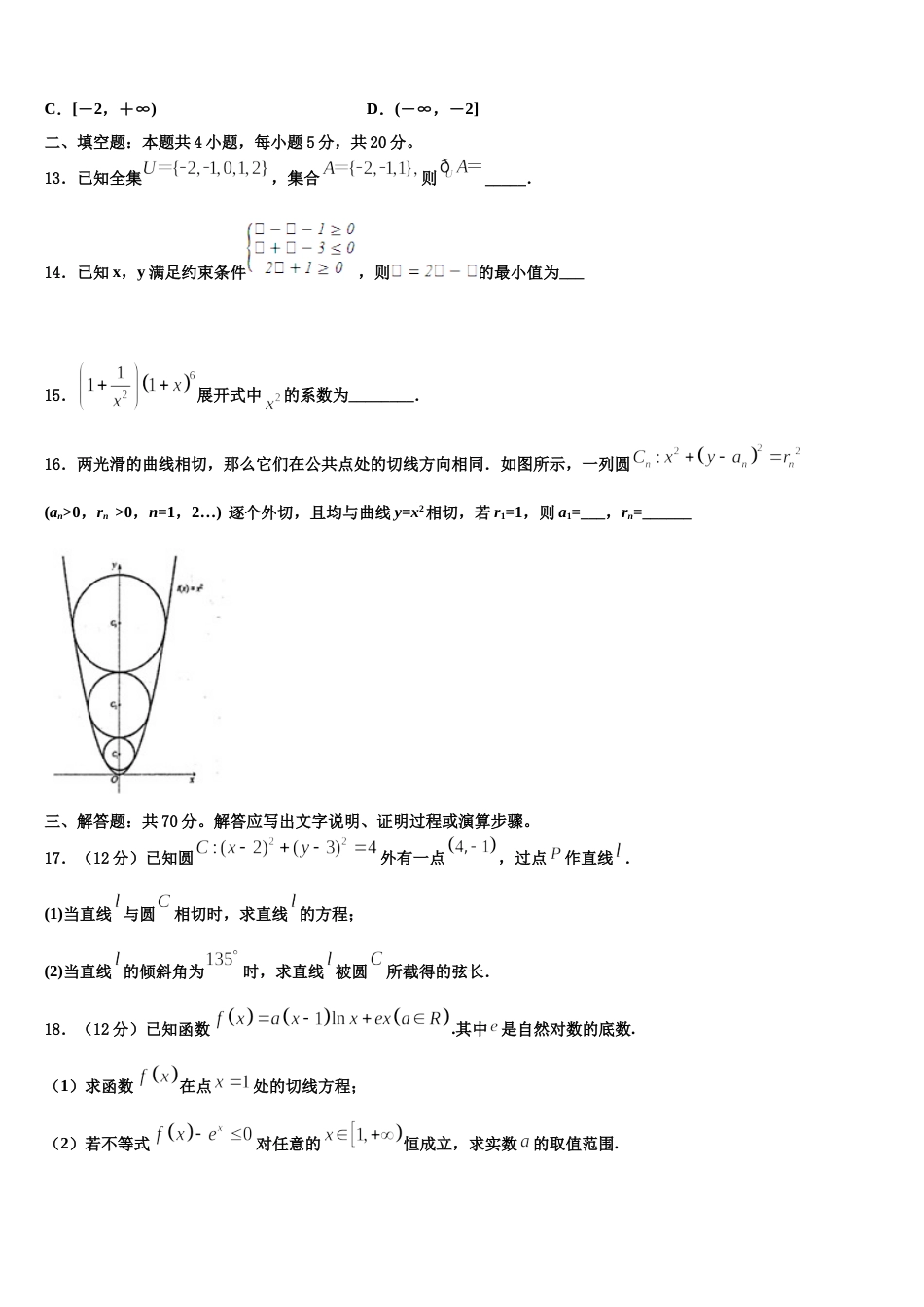 内蒙古包铁第一中学2023-2024学年高三数学第一学期期末质量跟踪监视模拟试题含解析_第3页