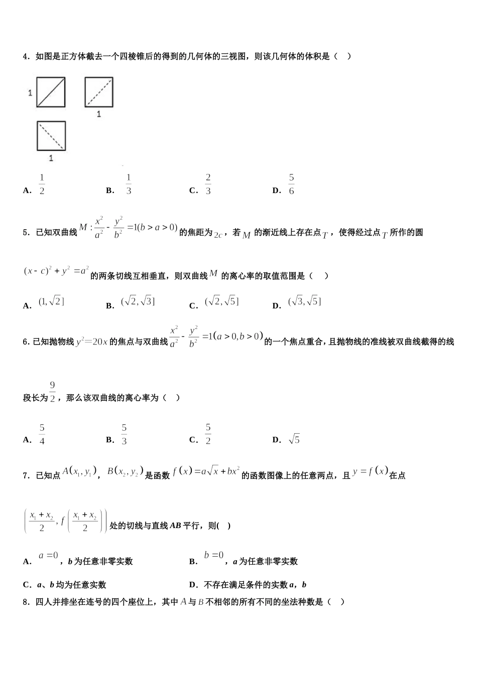 内蒙古包头六中2023-2024学年高三数学第一学期期末学业水平测试试题含解析_第2页