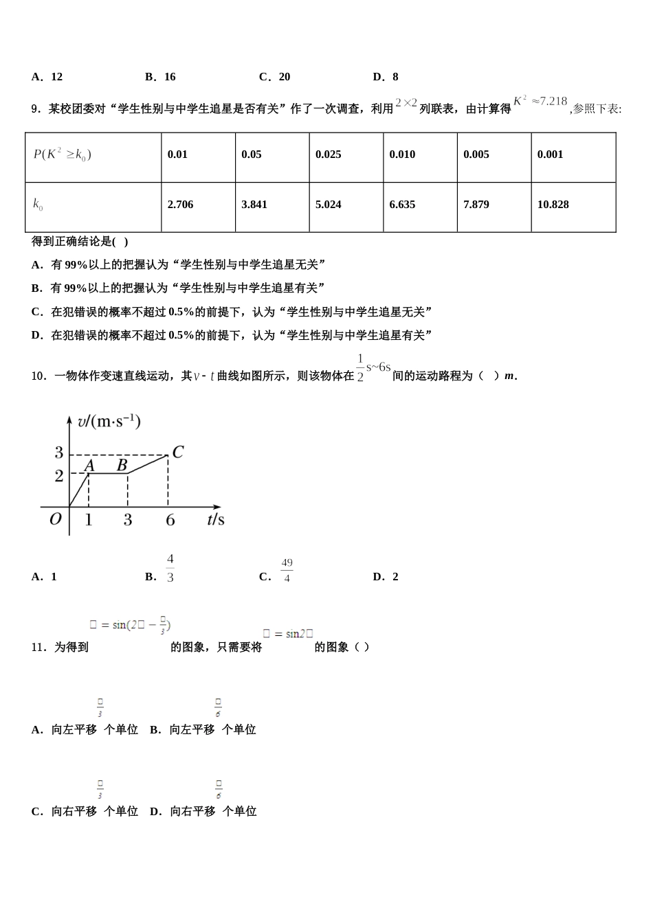 内蒙古包头六中2023-2024学年高三数学第一学期期末学业水平测试试题含解析_第3页