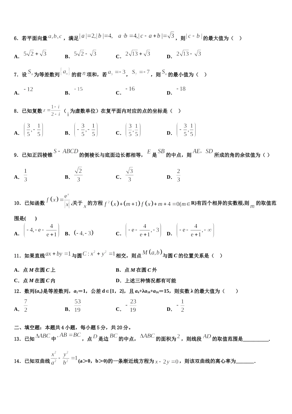 内蒙古包头六中2024年高三上数学期末监测试题含解析_第2页