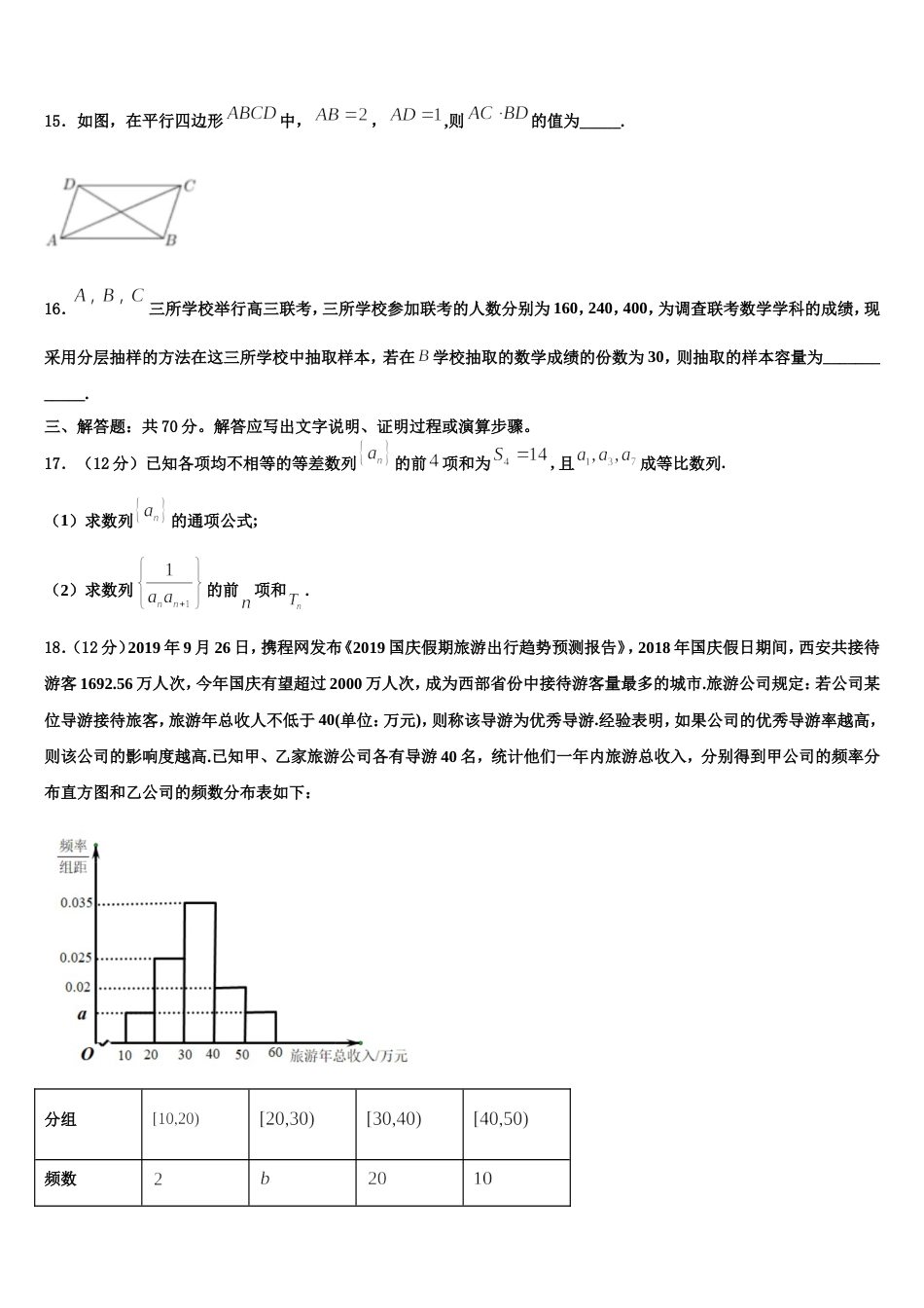 内蒙古包头六中2024年高三上数学期末监测试题含解析_第3页