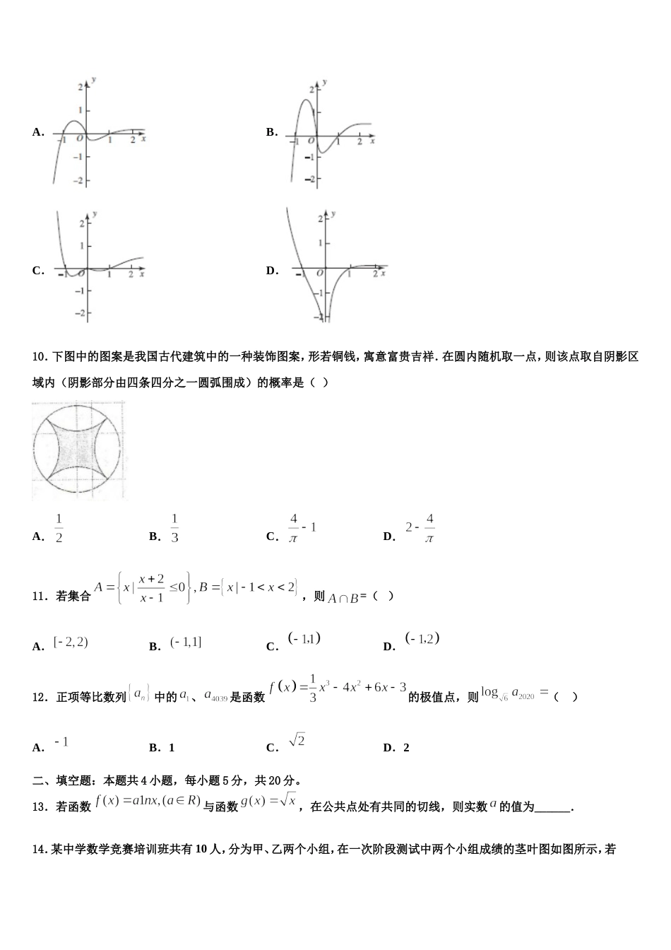 内蒙古包头三十三中2024届数学高三第一学期期末教学质量检测试题含解析_第3页