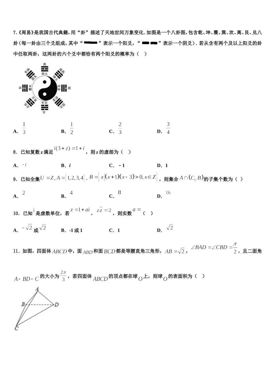 内蒙古包头市2024届数学高三第一学期期末考试试题含解析_第2页