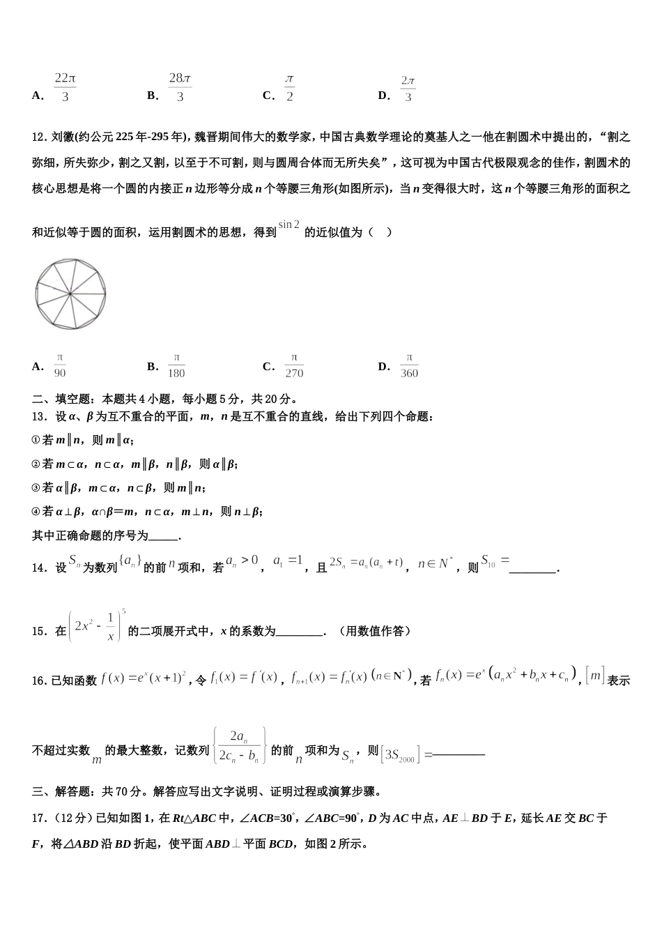 内蒙古包头市2024届数学高三第一学期期末考试试题含解析_第3页