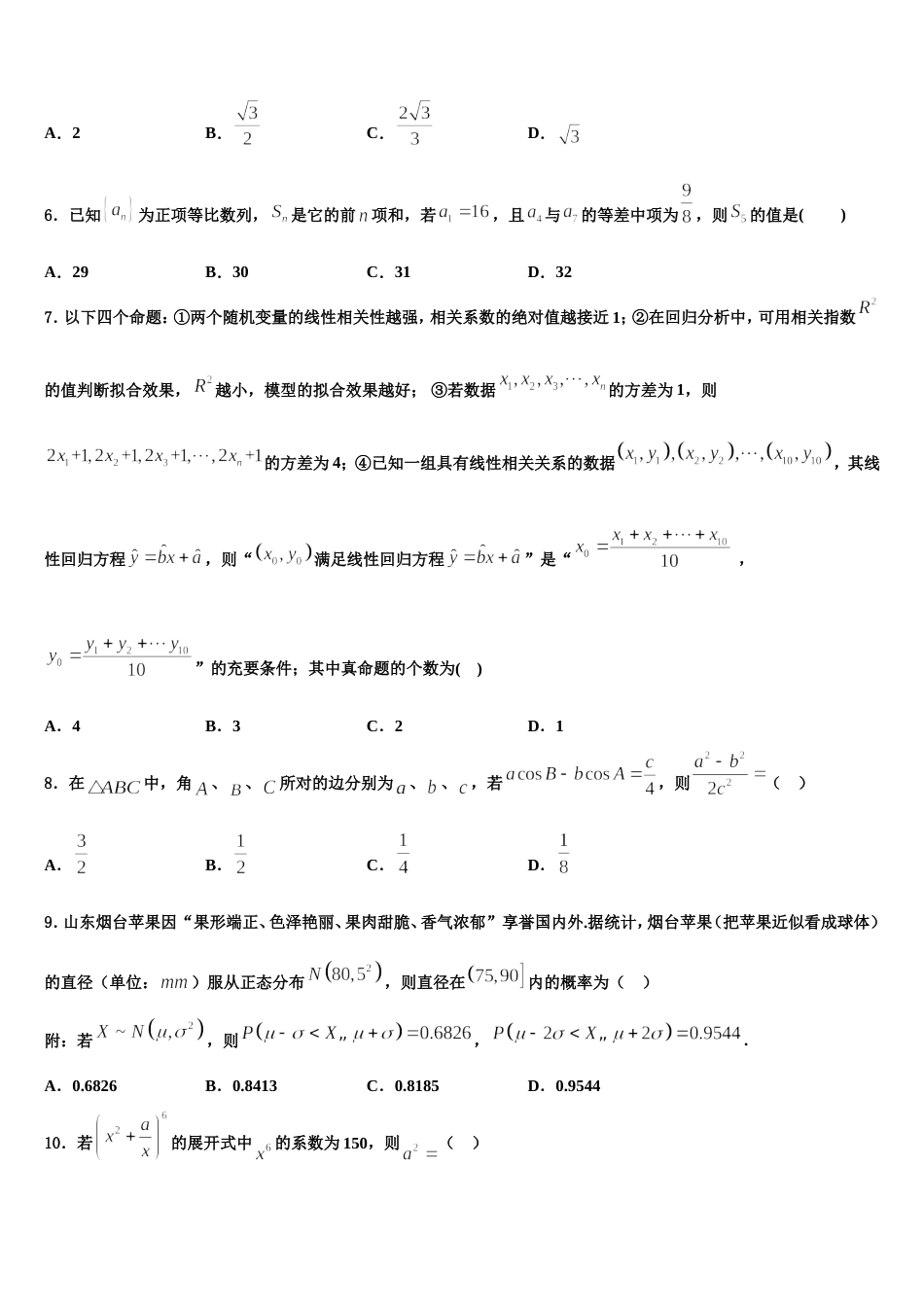 内蒙古包头市2024年高三数学第一学期期末调研试题含解析_第2页