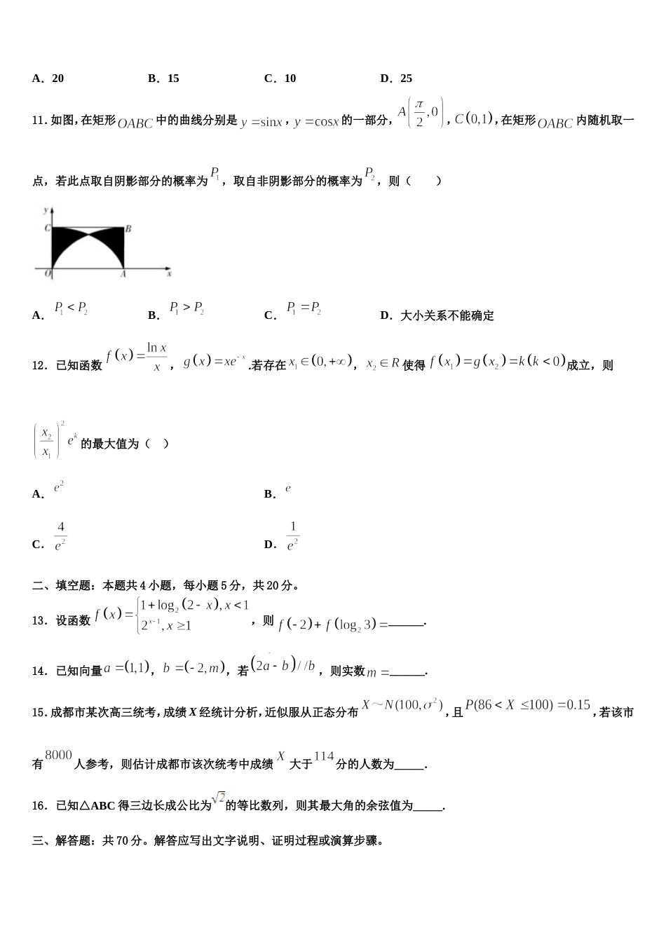 内蒙古包头市2024年高三数学第一学期期末调研试题含解析_第3页