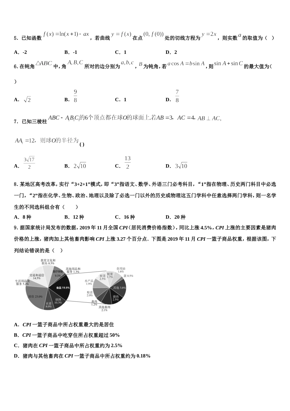 内蒙古包头市包钢第四中学2023-2024学年数学高三第一学期期末调研试题含解析_第2页