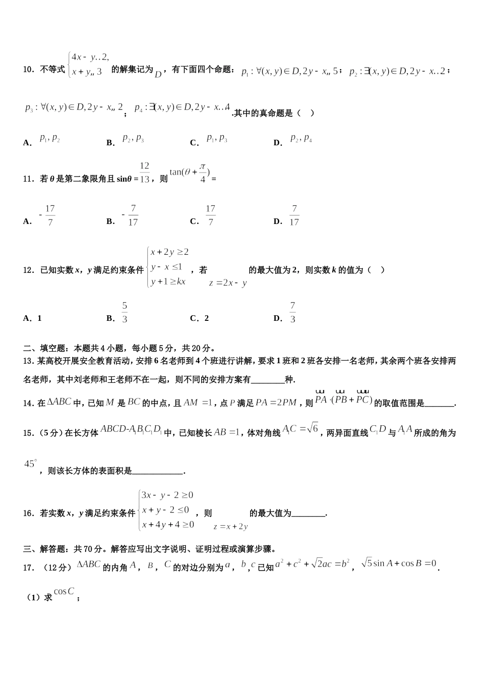 内蒙古包头市包钢第四中学2023-2024学年数学高三第一学期期末调研试题含解析_第3页