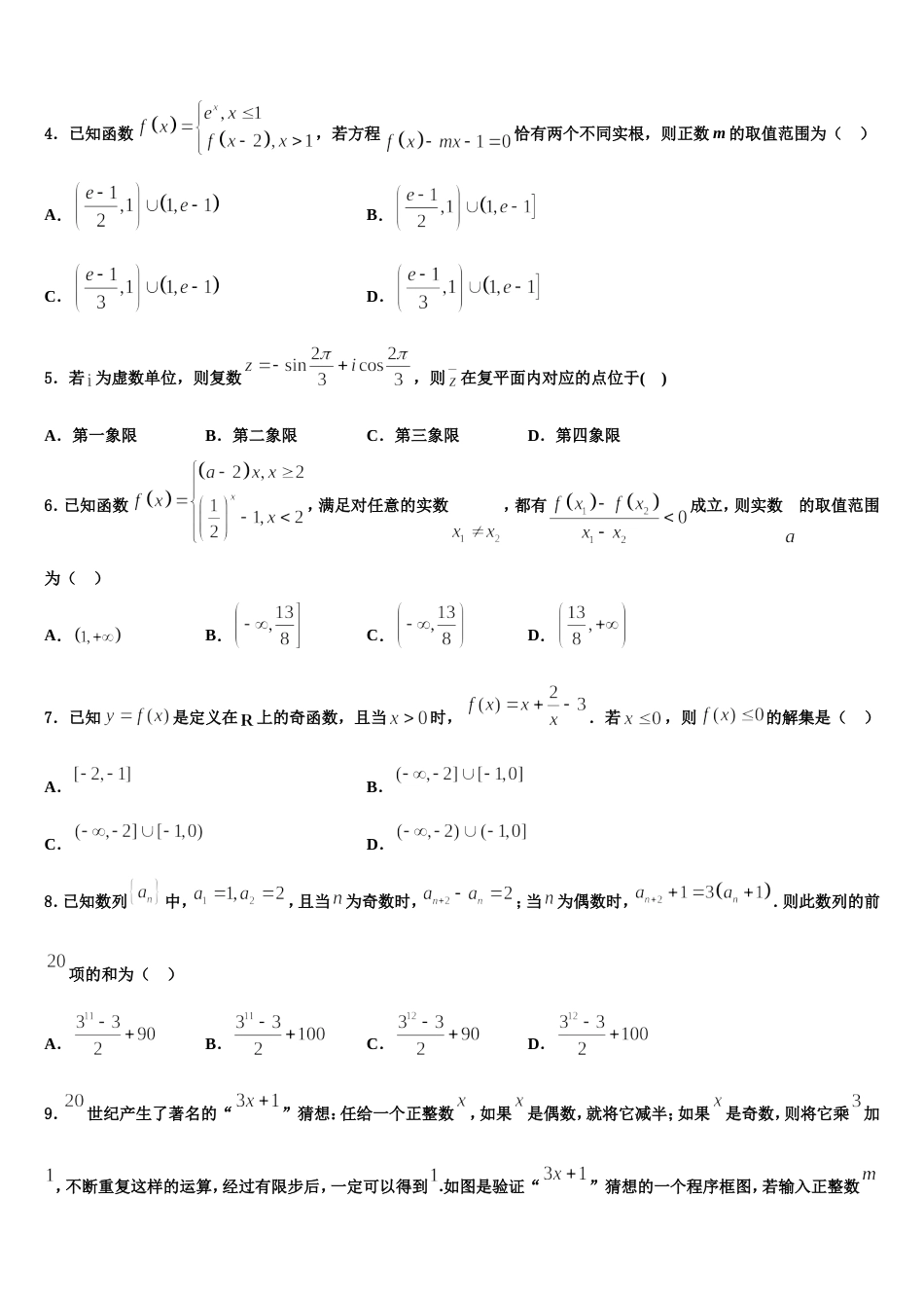 内蒙古包头市包钢第四中学2024年数学高三上期末达标检测模拟试题含解析_第2页