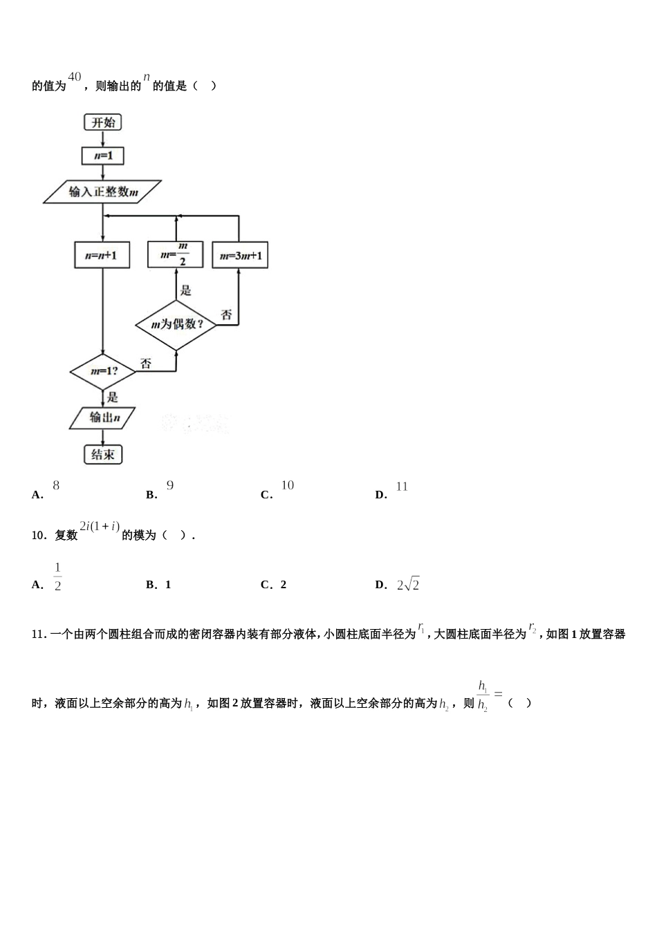 内蒙古包头市包钢第四中学2024年数学高三上期末达标检测模拟试题含解析_第3页