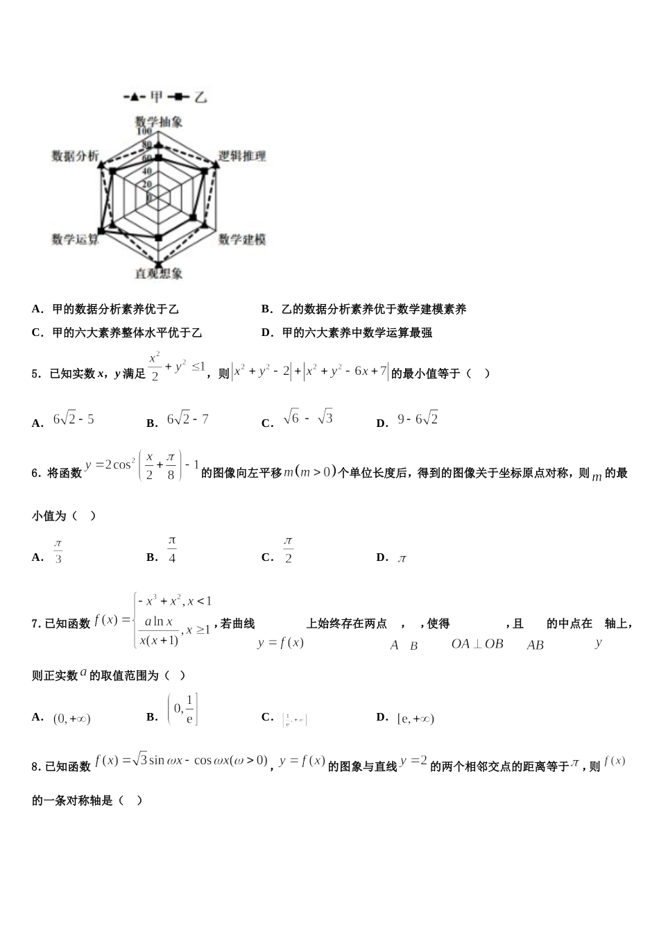 内蒙古包头市第三十三中学2023-2024学年数学高三上期末达标测试试题含解析_第2页