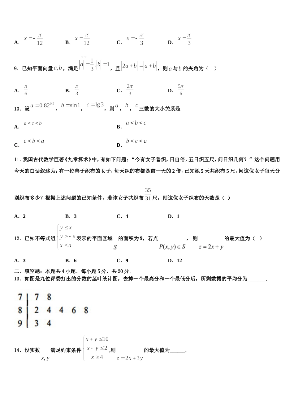 内蒙古包头市第三十三中学2023-2024学年数学高三上期末达标测试试题含解析_第3页