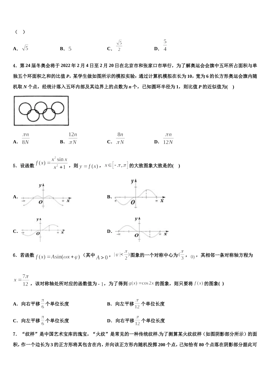 内蒙古包头市第四中学2023-2024学年数学高三第一学期期末调研模拟试题含解析_第2页