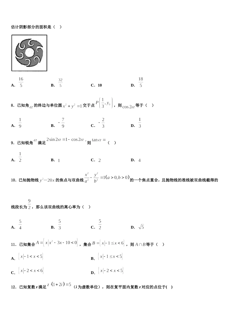 内蒙古包头市第四中学2023-2024学年数学高三第一学期期末调研模拟试题含解析_第3页